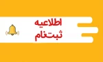 ثبت نام