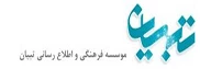 سایت تبیان