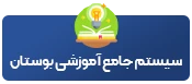 سامانه بوستان