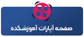 آپارات