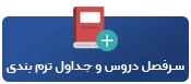 سرفصل