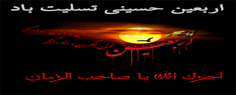 اربعین