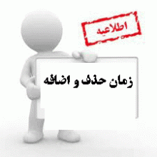 حذف_و_اضافه_۰۳۲